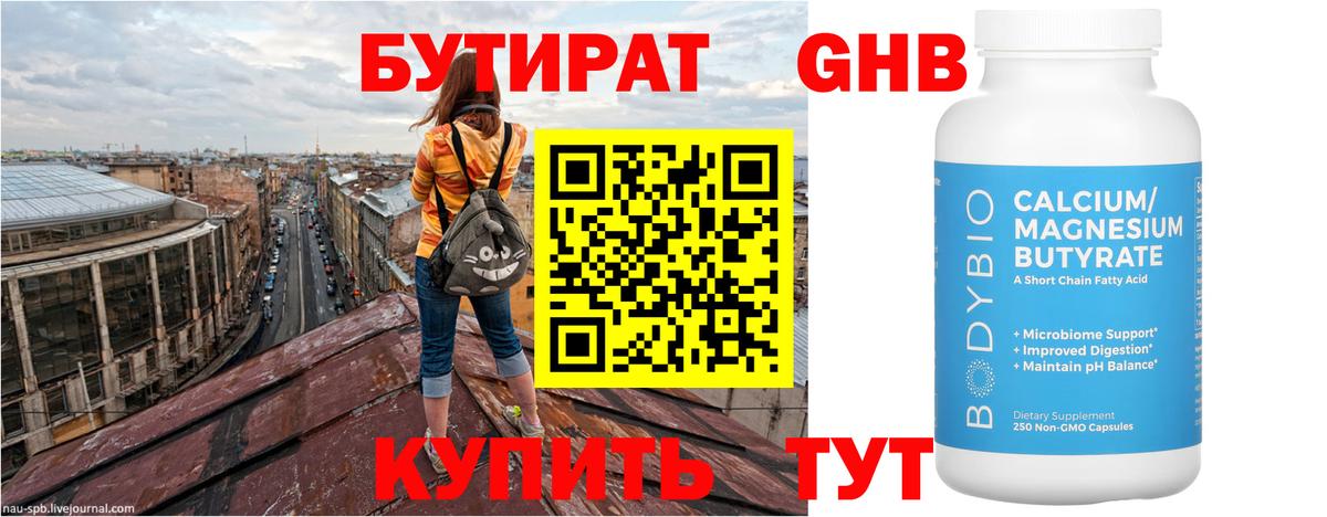 Бутират GHB  Бутират  Свободный  Вход с VPN 