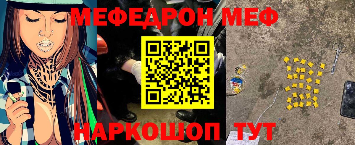 МЯУ-МЯУ  Меф  Свободный  Меф mephedrone  Вход с VPN  купить наркоту  МЕФ кристаллы 