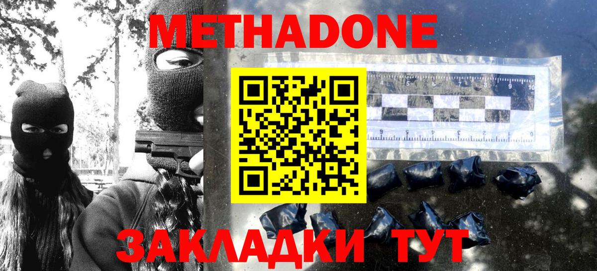 МЕТАДОН кристалл  МЕТАДОН methadone  Свободный  Вход с VPN 